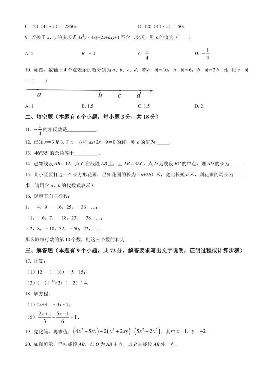 广东省广州市海珠区2021年七年级上期末数学试卷（含答案解析）_第2页