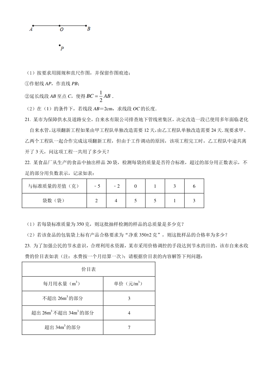 广东省广州市海珠区2021年七年级上期末数学试卷（含答案解析）_第3页