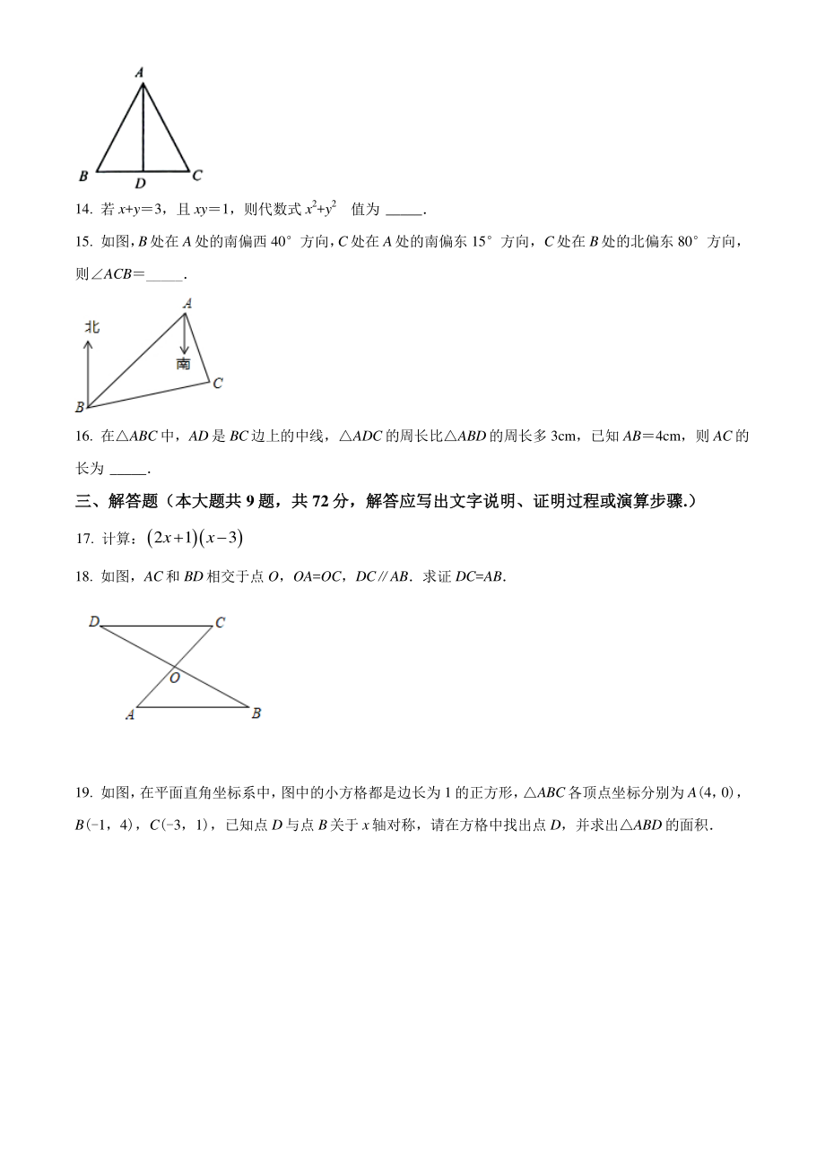 广东省广州市天河区2021年八年级上期末数学试卷（含答案解析）_第3页
