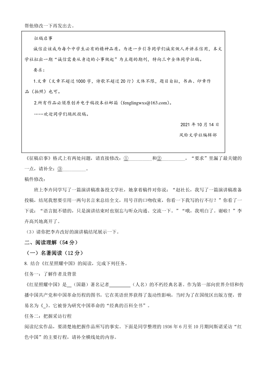 江苏省扬州市广陵区2021年八年级上期中语文试卷（含答案解析）_第3页
