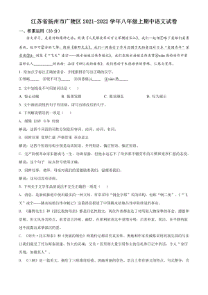 江苏省扬州市广陵区2021年八年级上期中语文试卷（含答案解析）