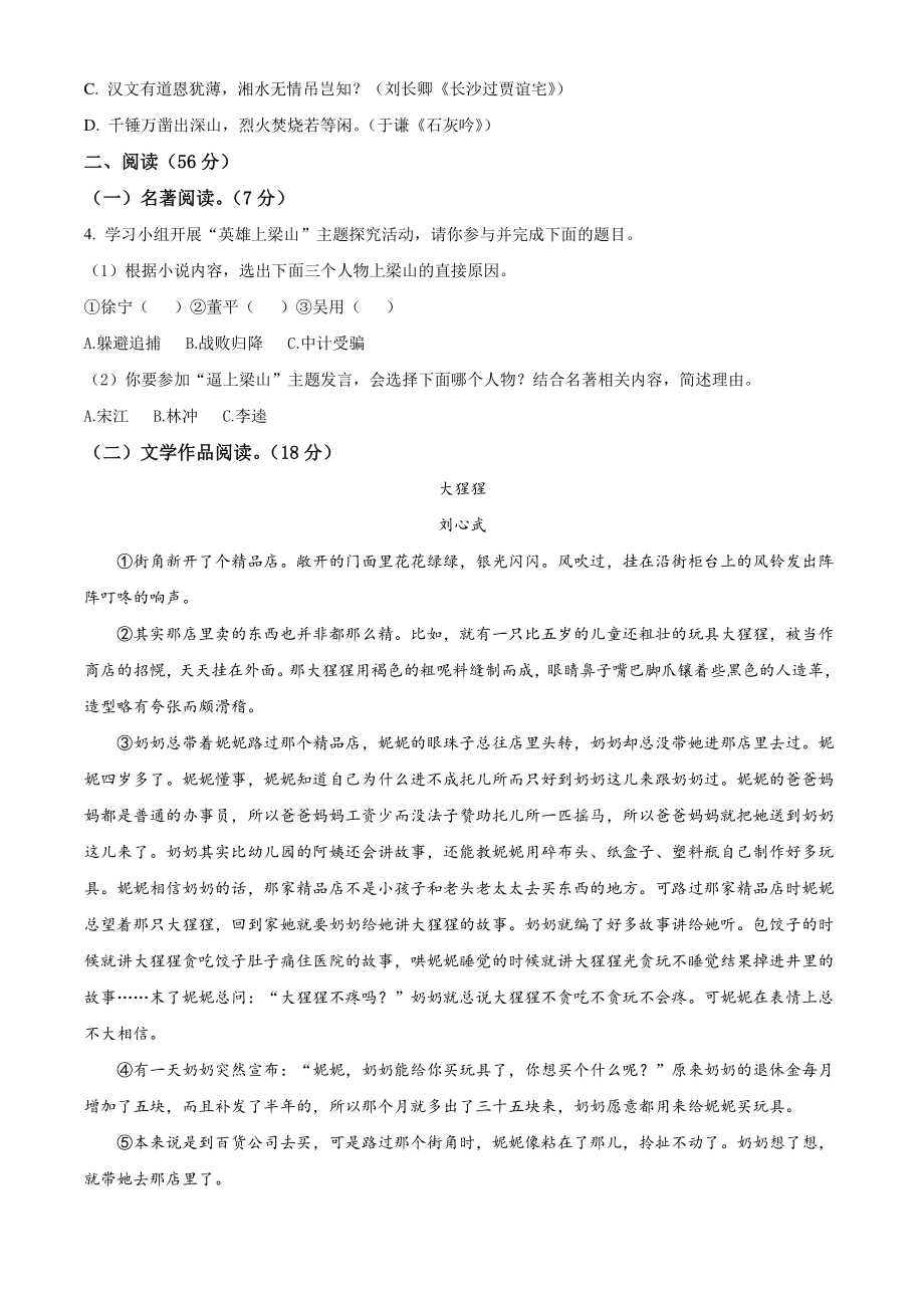 浙江省温州市2020-2021学年九年级上期中语文试卷（含答案解析）_第2页