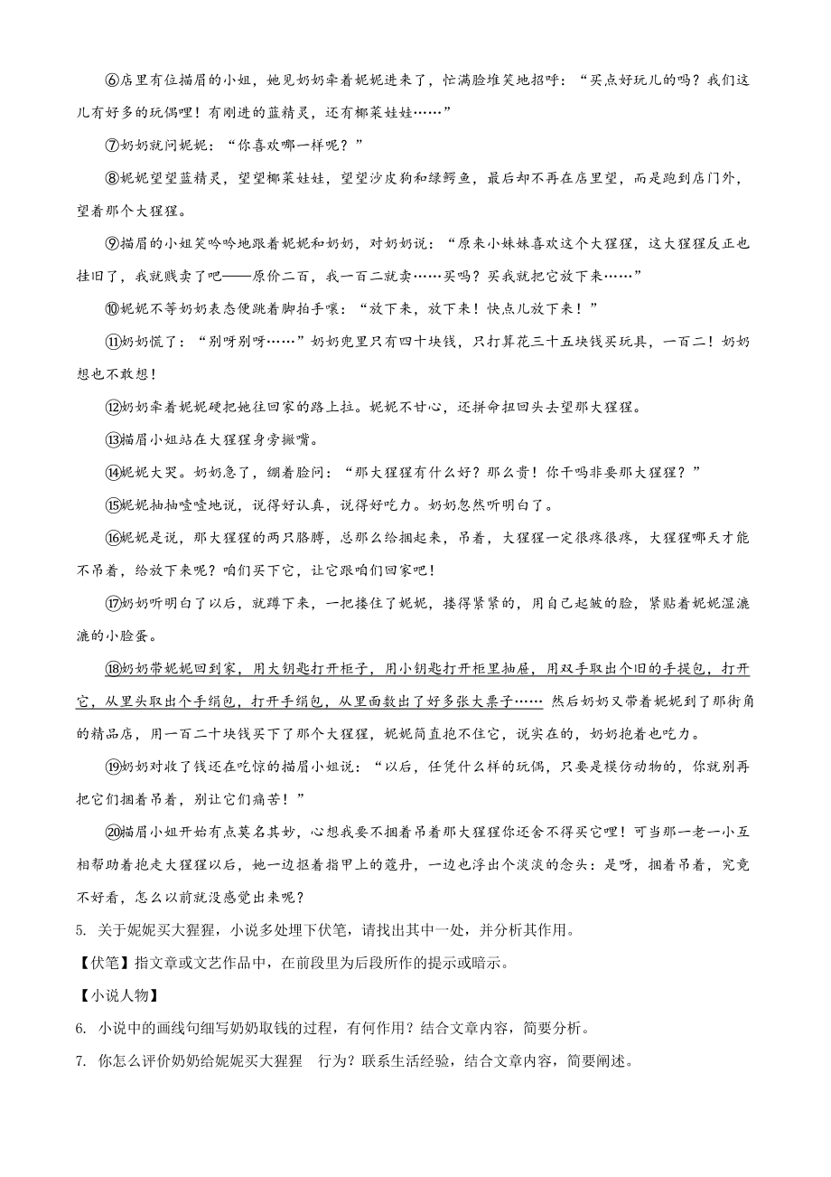 浙江省温州市2020-2021学年九年级上期中语文试卷（含答案解析）_第3页