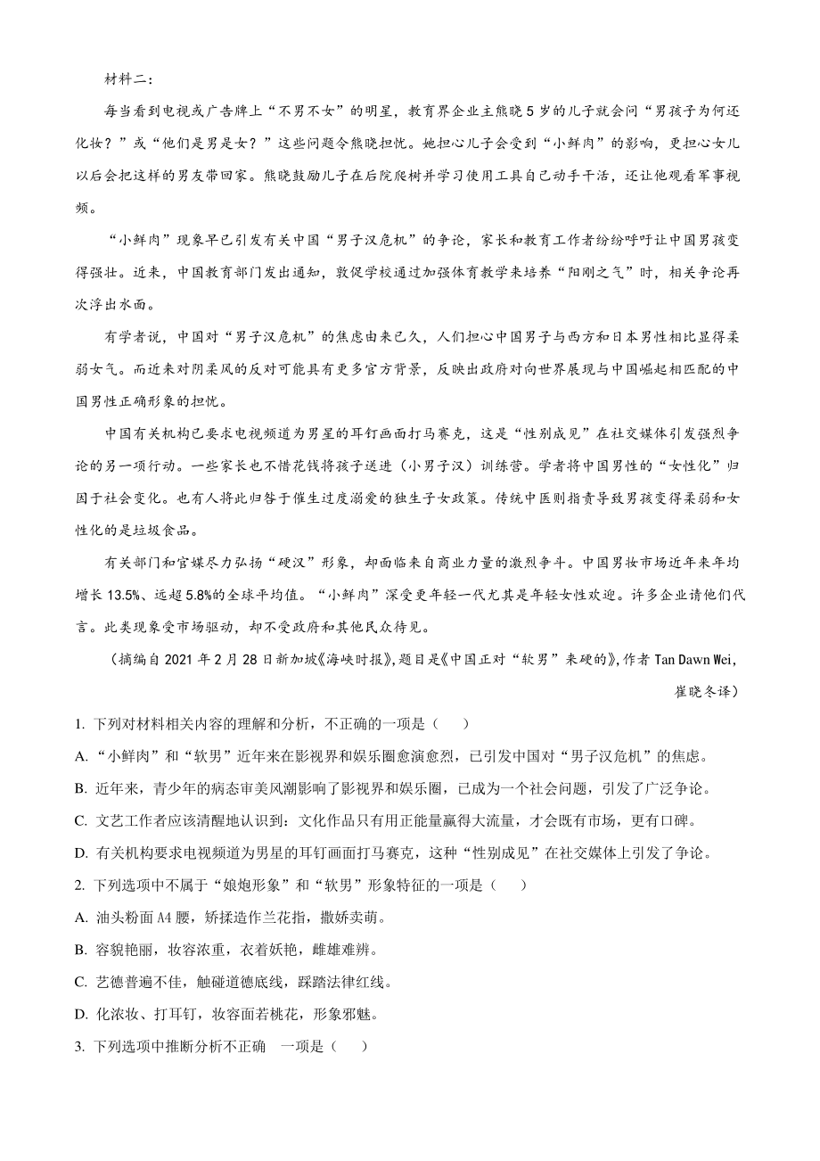 广东省深圳市龙岗区2021年高三上期中语文试卷（含答案解析）_第2页