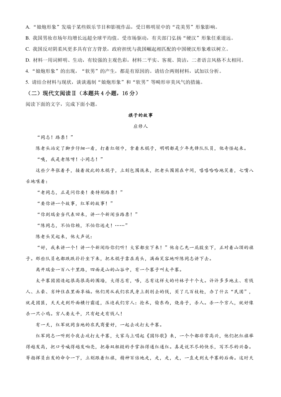 广东省深圳市龙岗区2021年高三上期中语文试卷（含答案解析）_第3页
