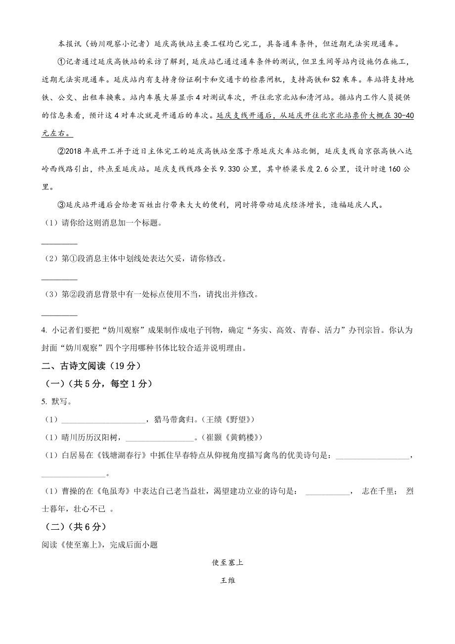 北京市延庆区2020-2021学年八年级上期中语文试卷（含答案解析）_第2页