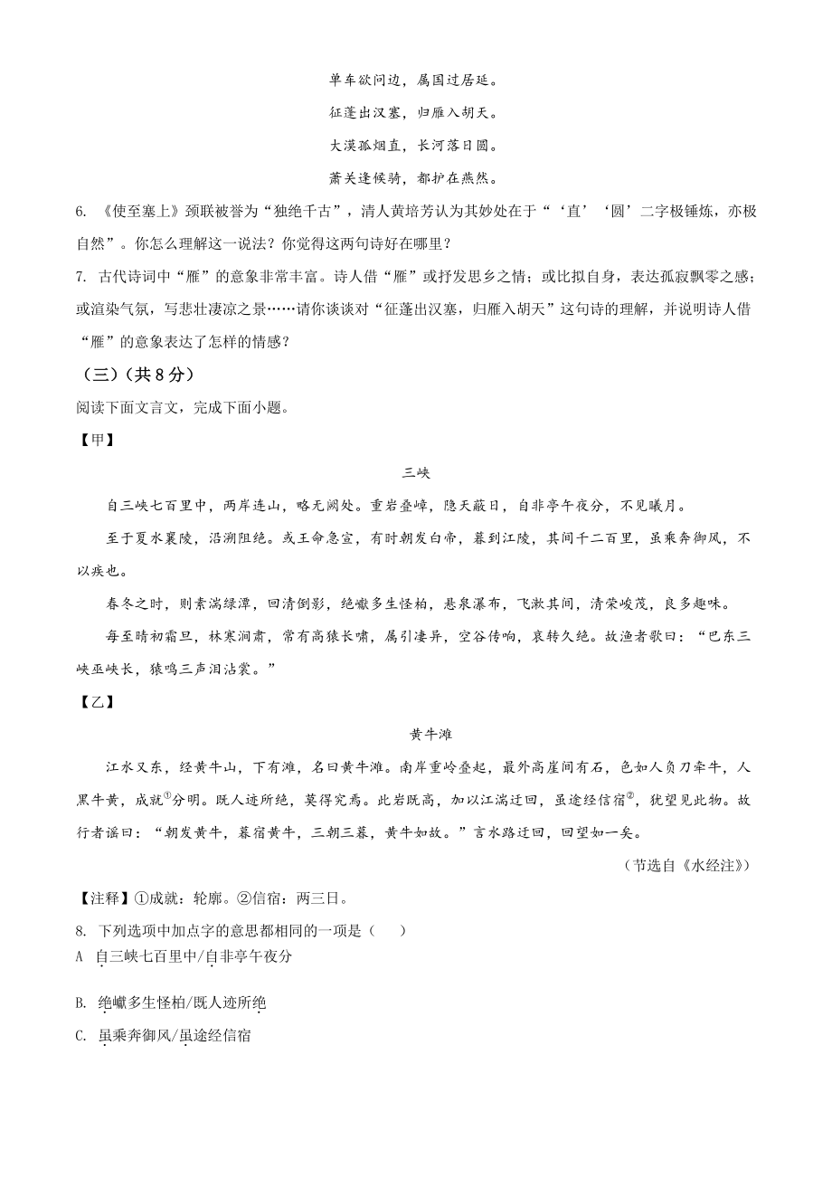 北京市延庆区2020-2021学年八年级上期中语文试卷（含答案解析）_第3页