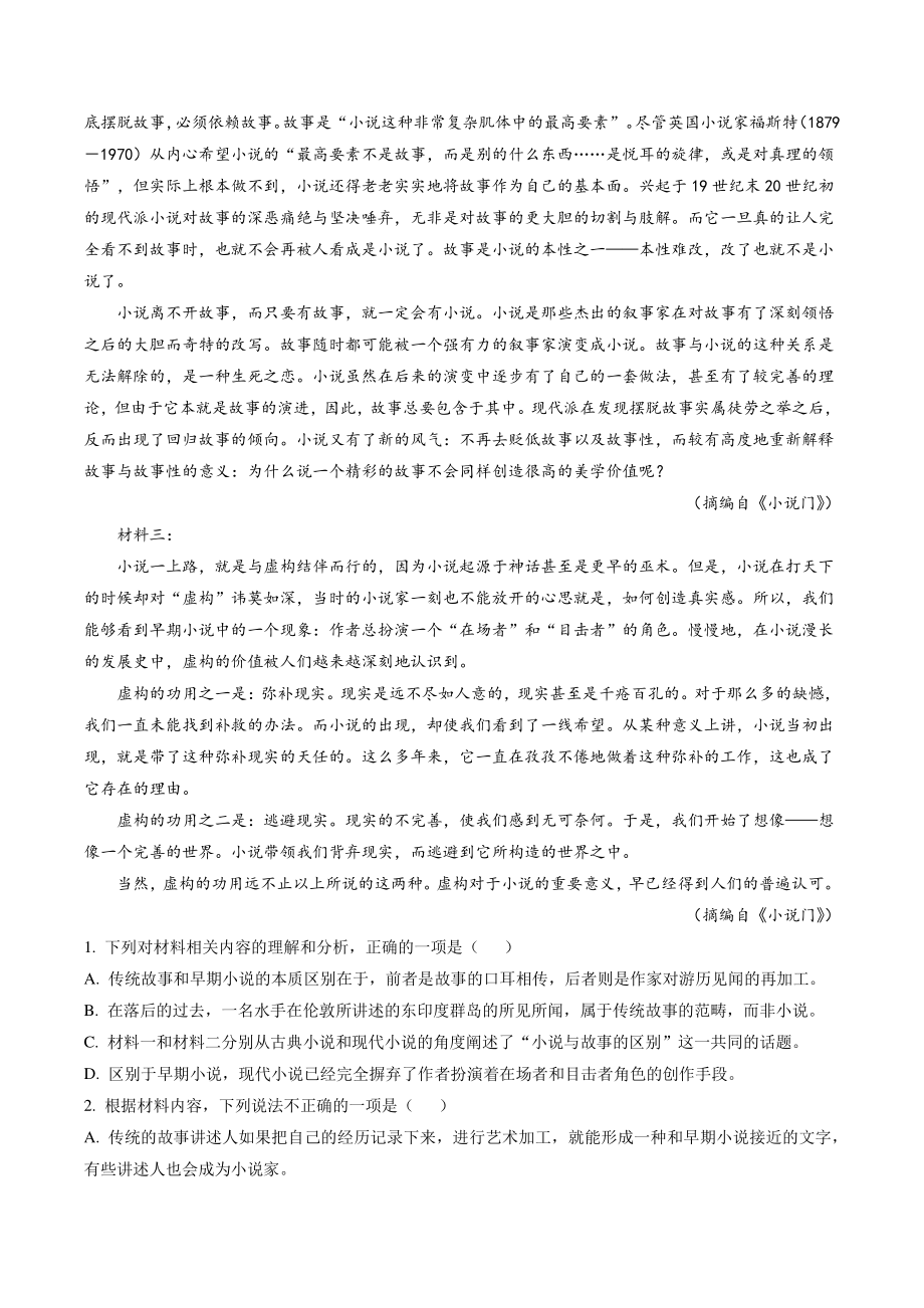 山东省青岛市四区市2021年高三上期中语文试卷（含答案解析）_第2页
