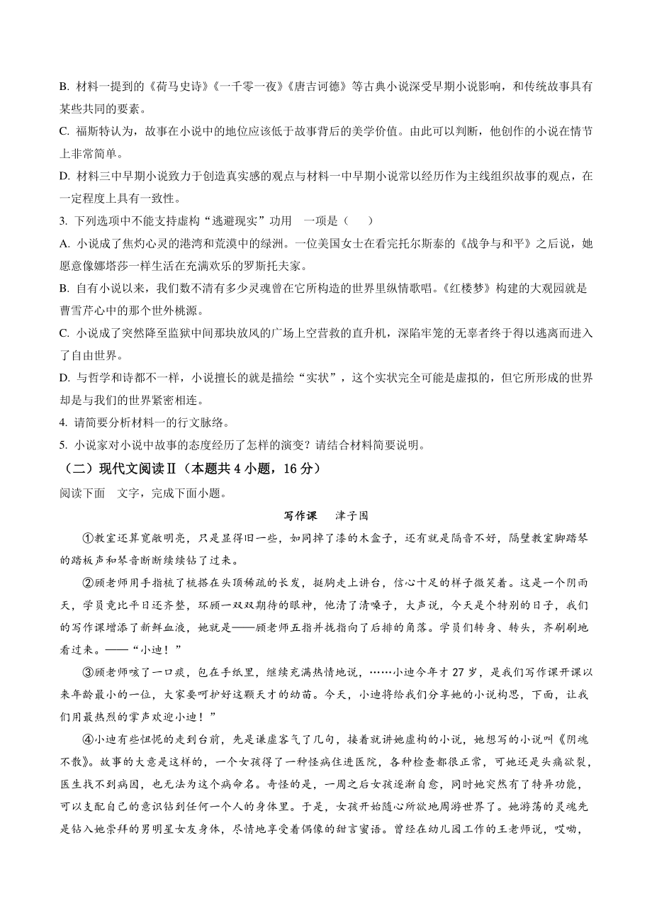 山东省青岛市四区市2021年高三上期中语文试卷（含答案解析）_第3页