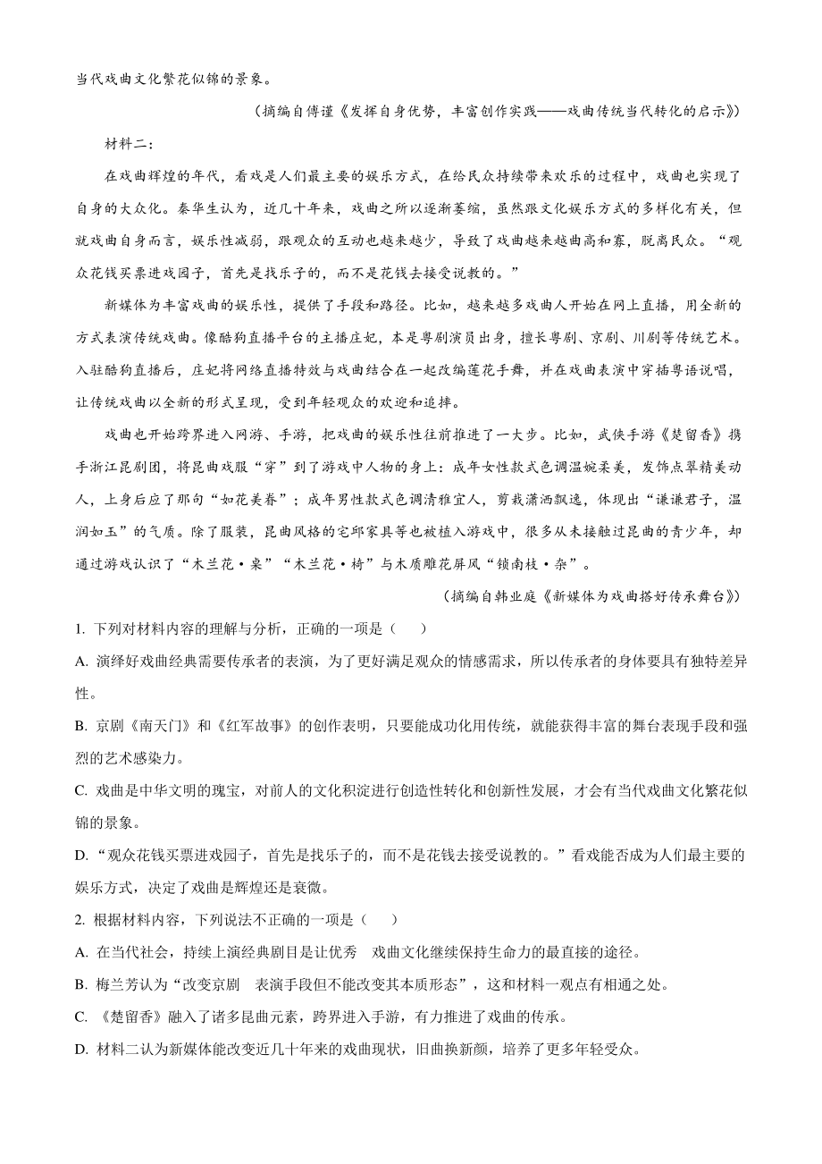 山东省滕州市2021年高三上期中语文试卷（含答案解析）_第2页
