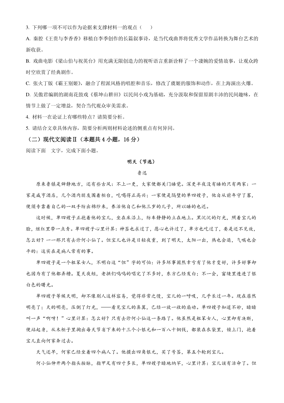 山东省滕州市2021年高三上期中语文试卷（含答案解析）_第3页