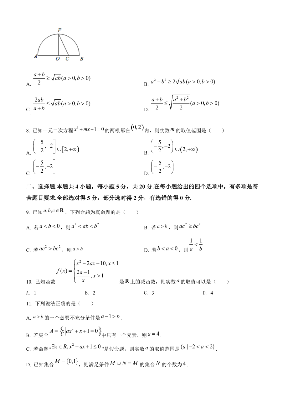 江苏省徐州市2021-2022学年高一上期中数学试卷（含答案解析）_第2页