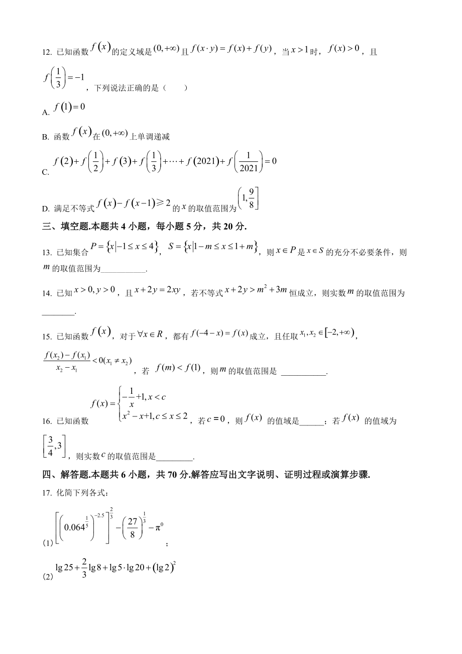 江苏省徐州市2021-2022学年高一上期中数学试卷（含答案解析）_第3页