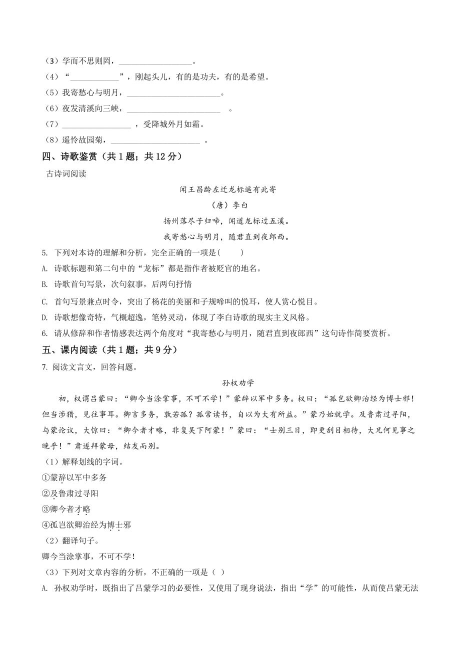 浙江省舟山市2020-2021学年九年级上期中语文试卷（含答案解析）_第2页