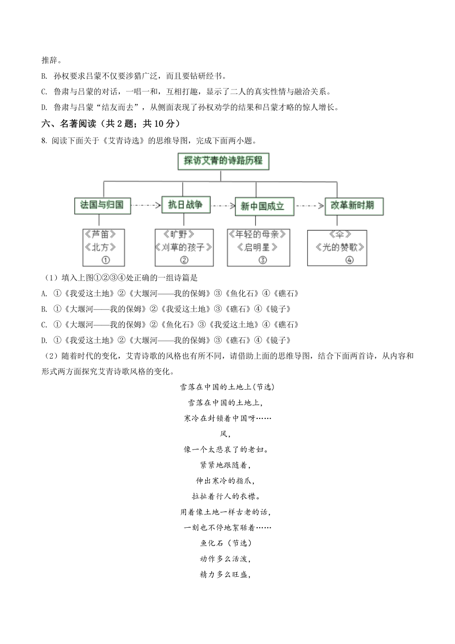 浙江省舟山市2020-2021学年九年级上期中语文试卷（含答案解析）_第3页