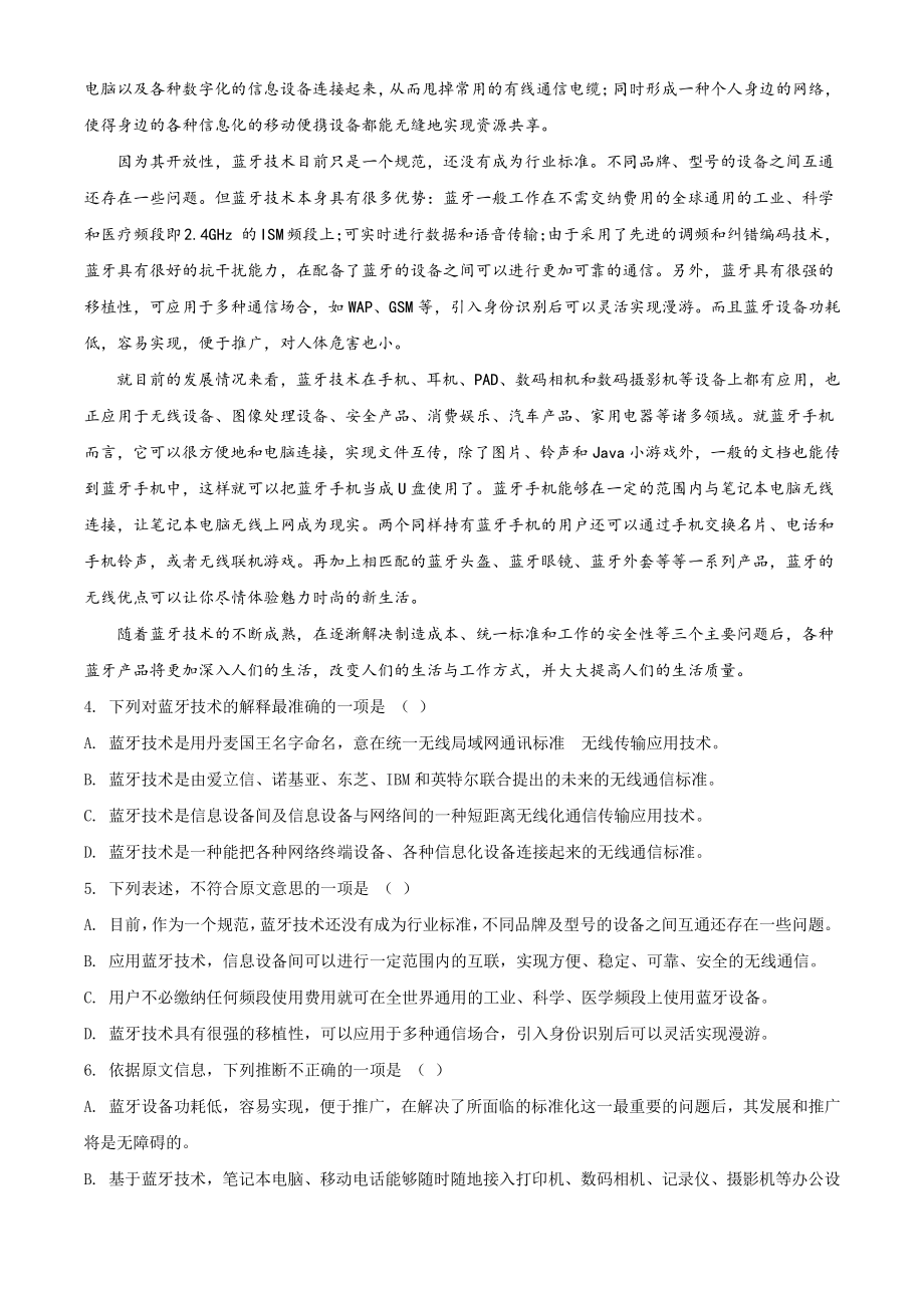 天津市红桥区2020-2021学年高三上期中语文试卷（含答案解析）_第2页