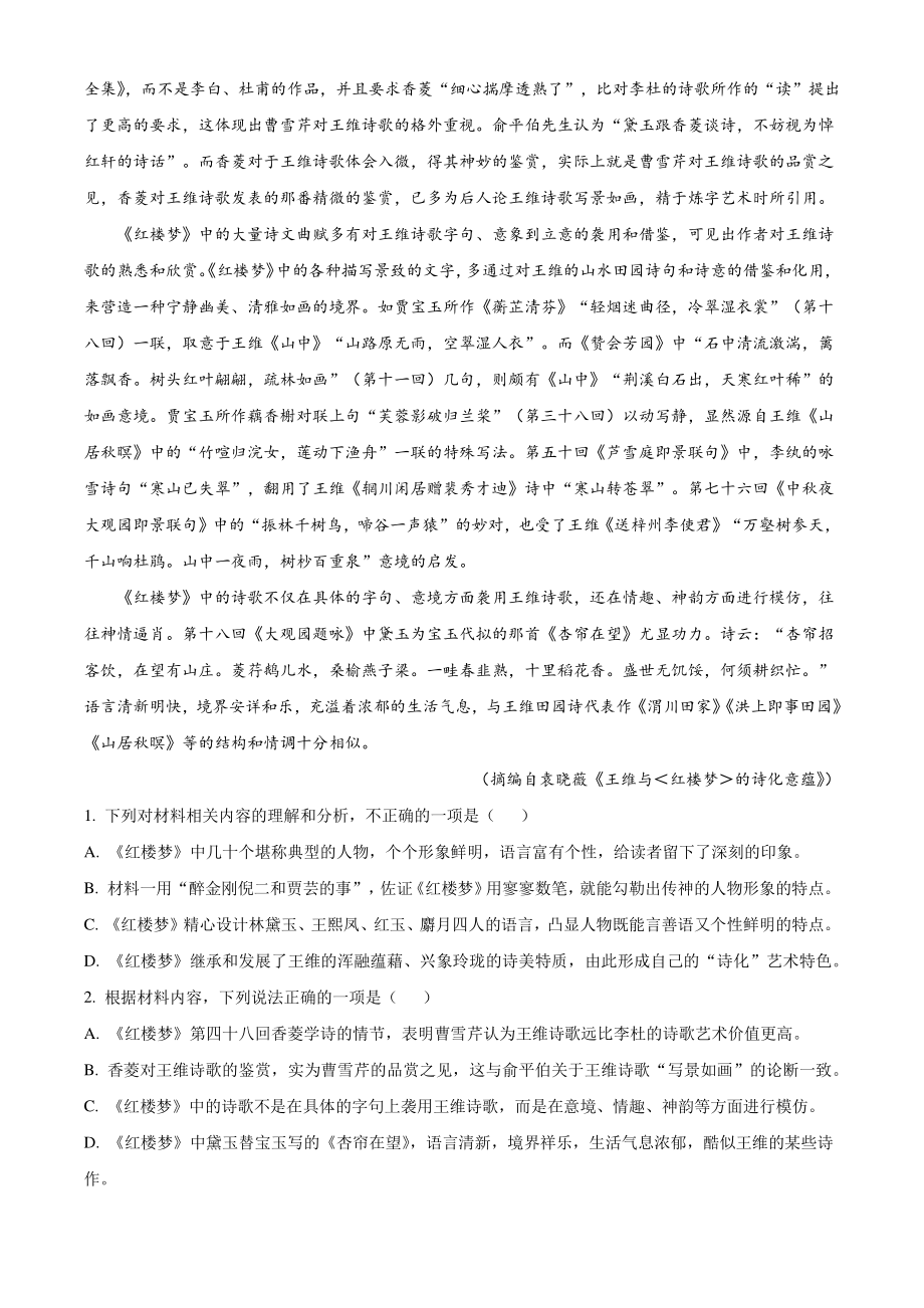 山东省泰安市2021年高三上期中语文试卷（含答案解析）_第2页
