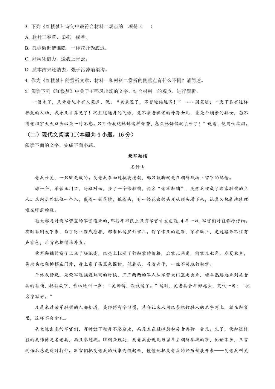 山东省泰安市2021年高三上期中语文试卷（含答案解析）_第3页
