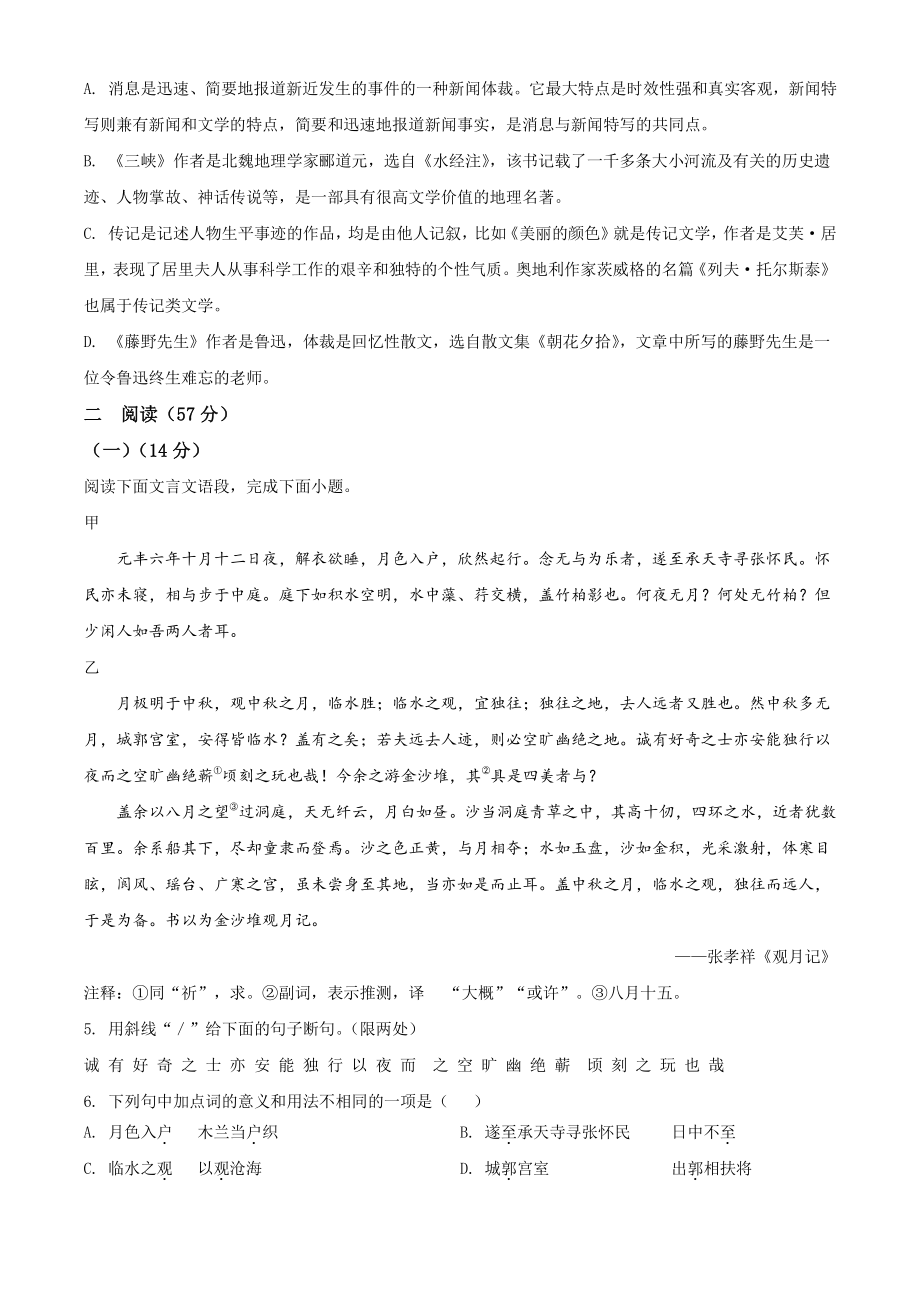 江苏徐州市区2021年八年级上期中语文试卷（含答案解析）_第2页