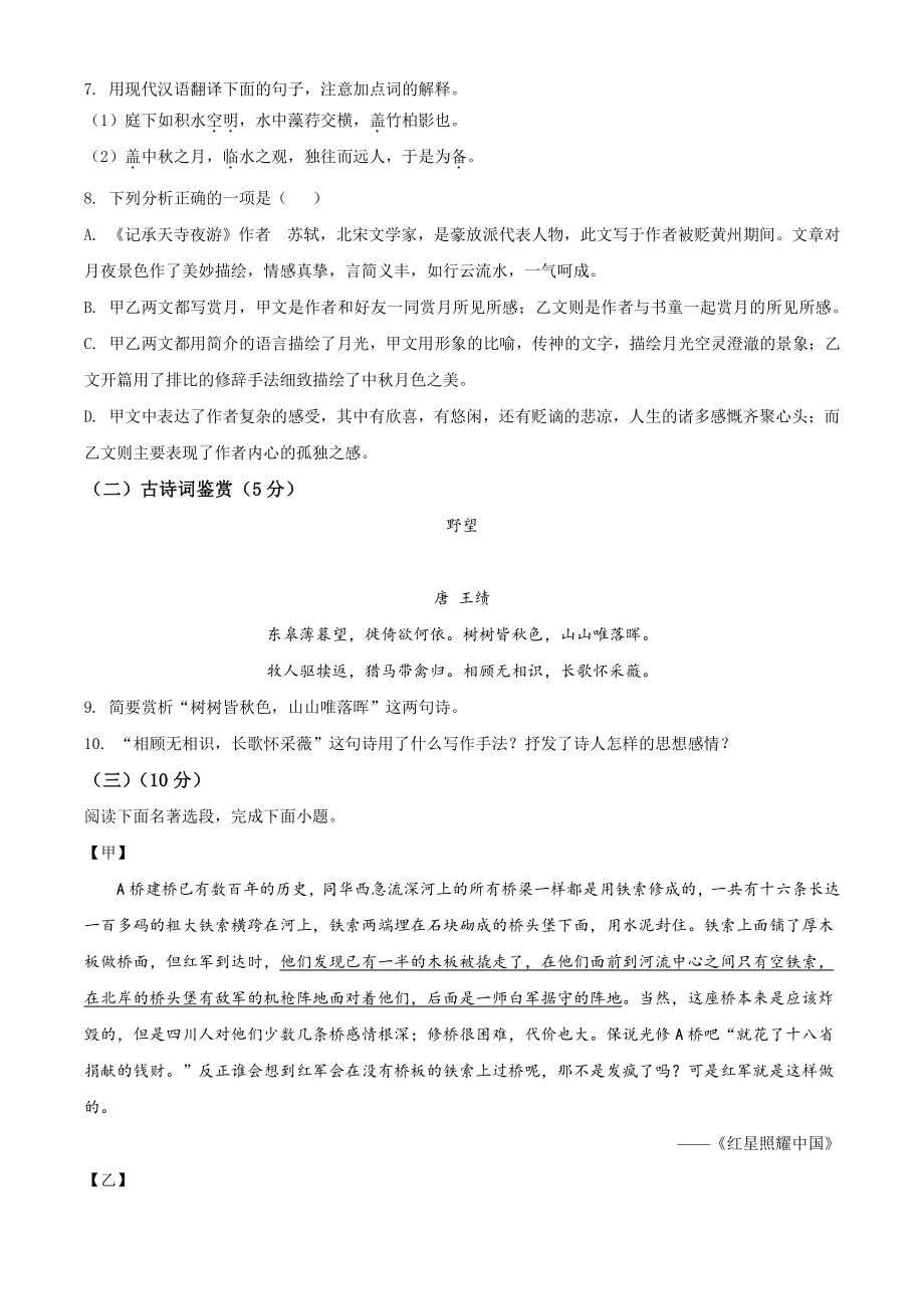 江苏徐州市区2021年八年级上期中语文试卷（含答案解析）_第3页