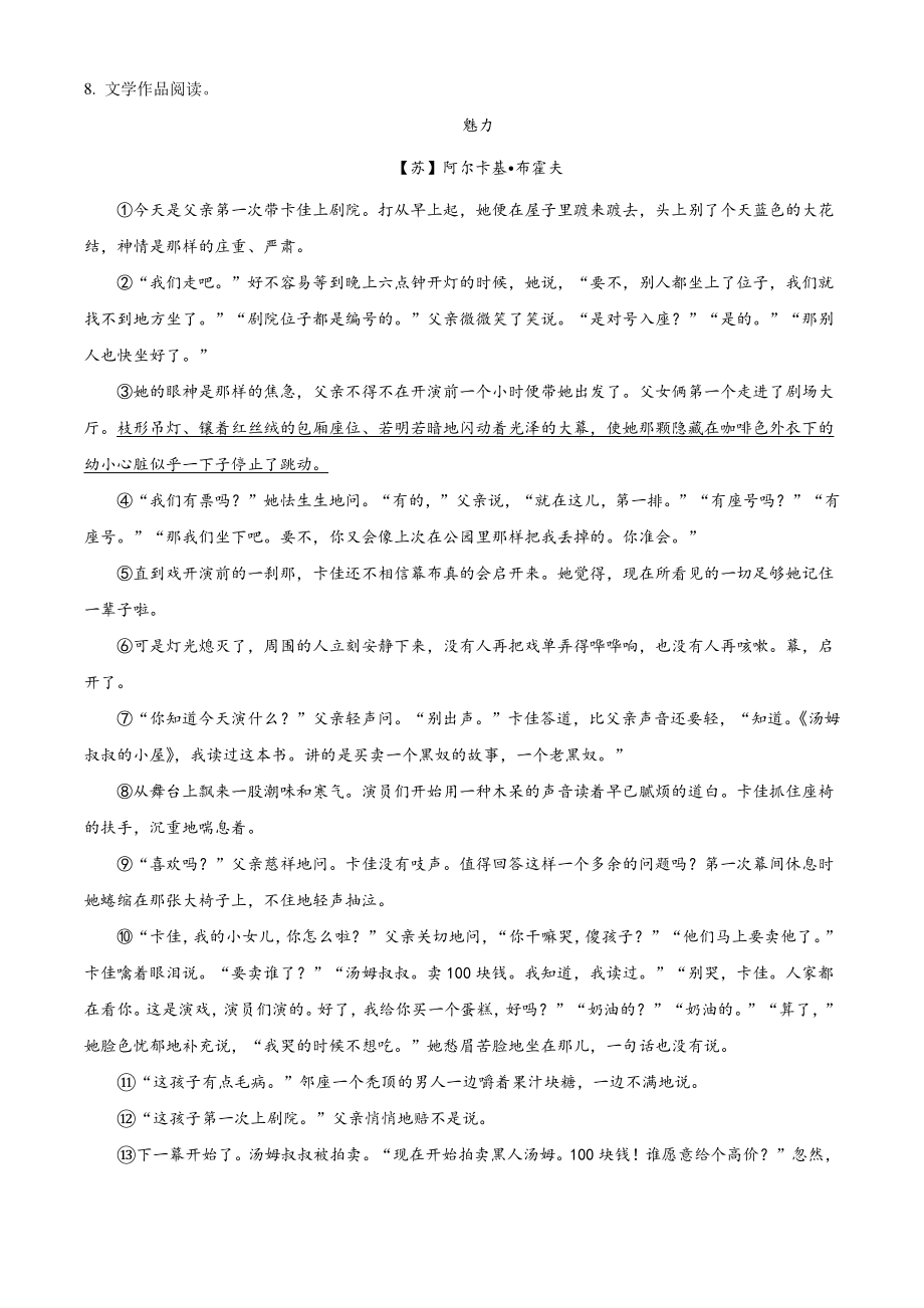 浙江省杭州市四校联考2021年九年级上期中试卷（含答案解析）_第3页