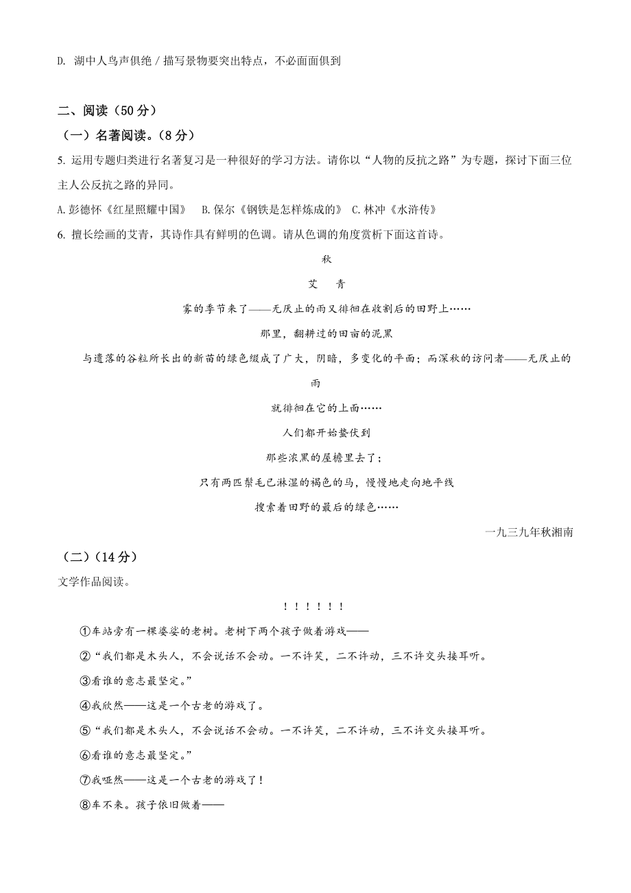 浙江省衢州市2020-2021学年九年级上学期期中语文试卷（含答案解析）_第2页