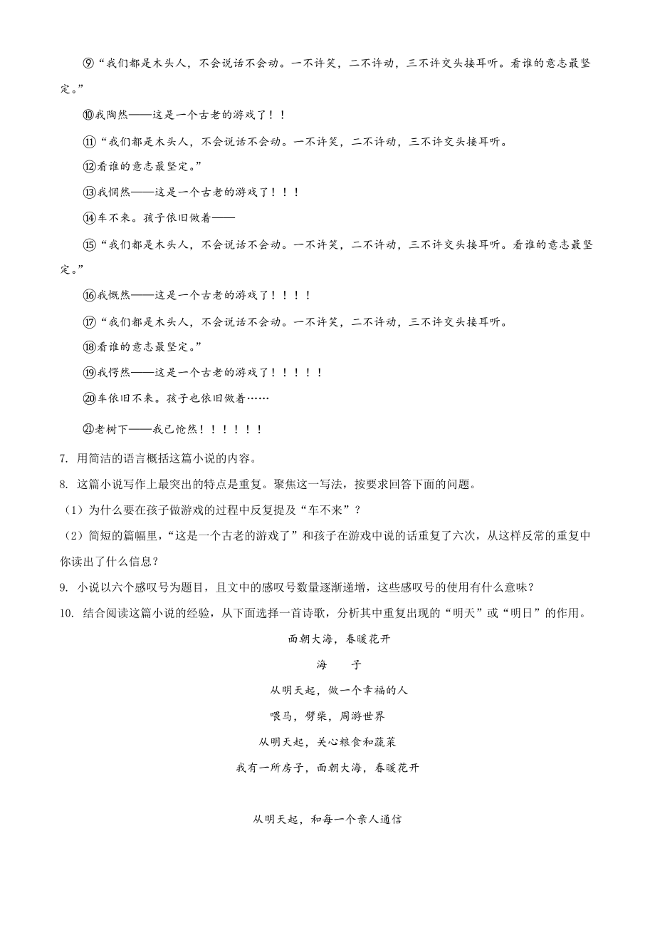 浙江省衢州市2020-2021学年九年级上学期期中语文试卷（含答案解析）_第3页
