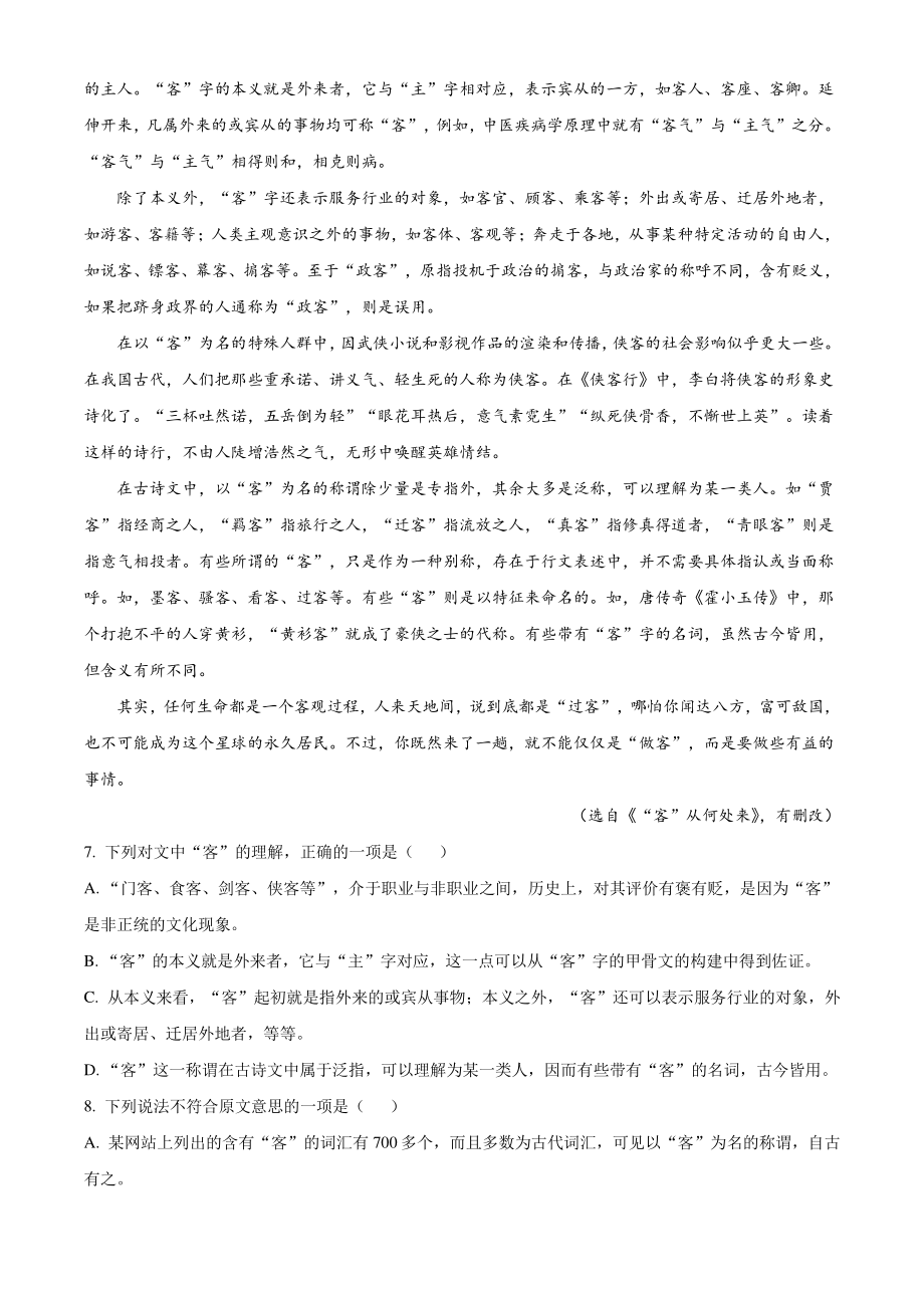 浙江省杭州市地区（含周边）重点中学2021-2022学年高三上期中语文试卷（含答案解析）_第3页