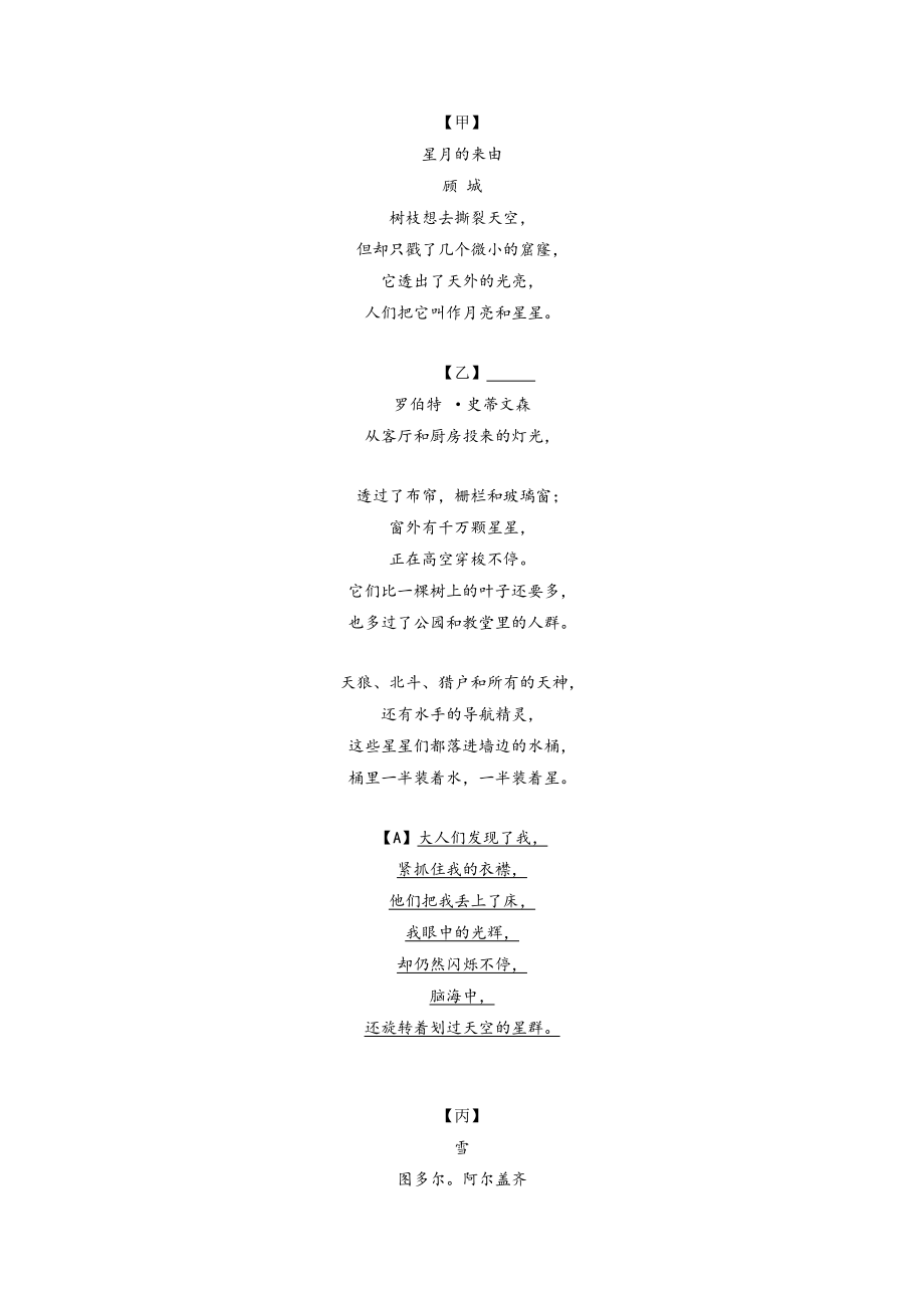 浙江省温州市龙湾区2021年九年级上期中语文试卷（含答案解析）_第3页