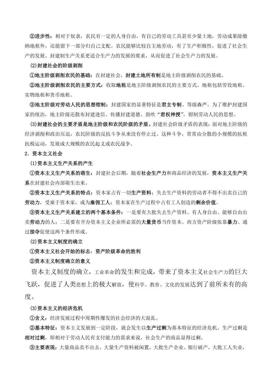 2022年高中政治统编版必修一《中国特色社会主义》全册知识梳理_第3页