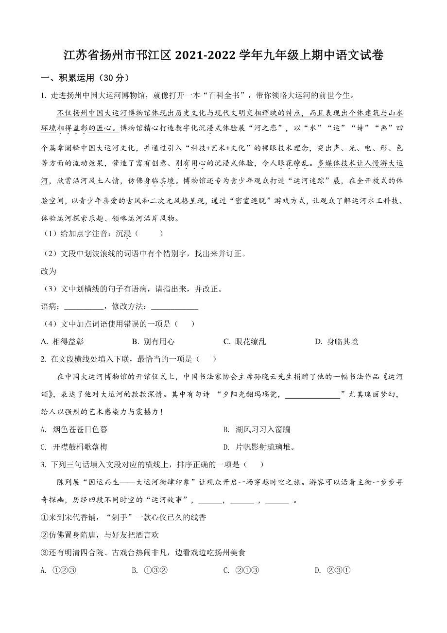 江苏省扬州市邗江区2021年九年级上期中试卷（含答案解析）_第1页