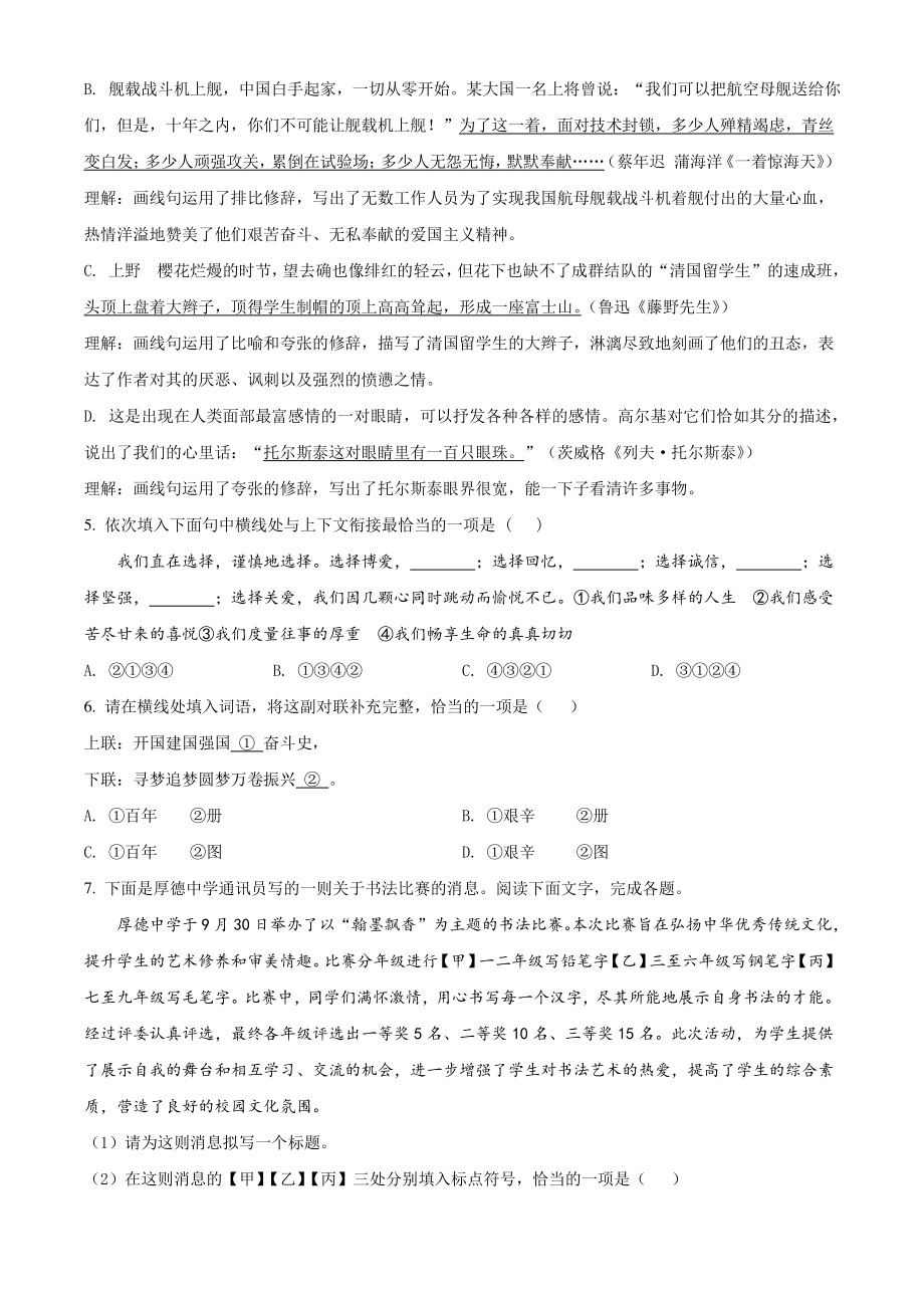 北京市昌平区2021-2022学年八年级上期中语文试卷（B）含答案解析_第2页
