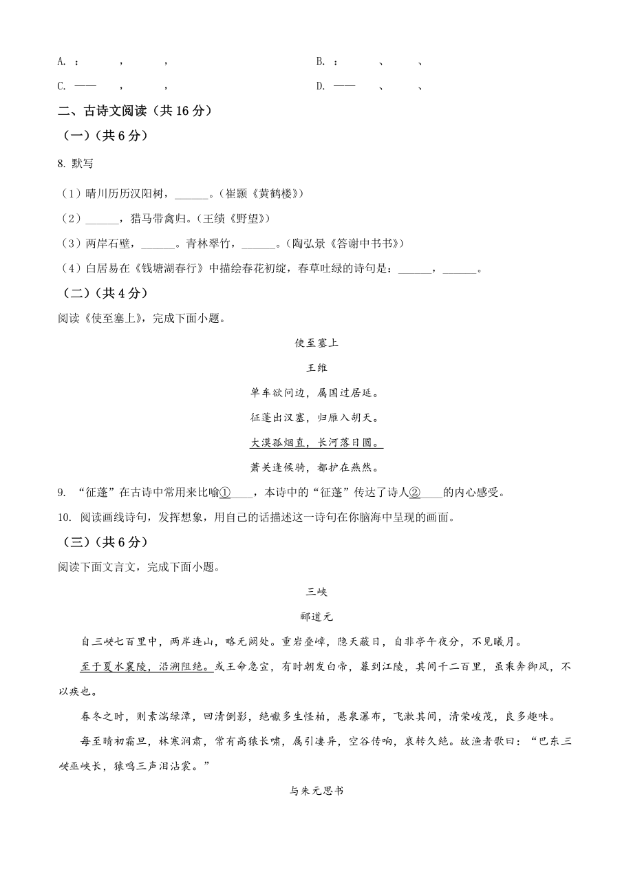 北京市昌平区2021-2022学年八年级上期中语文试卷（B）含答案解析_第3页