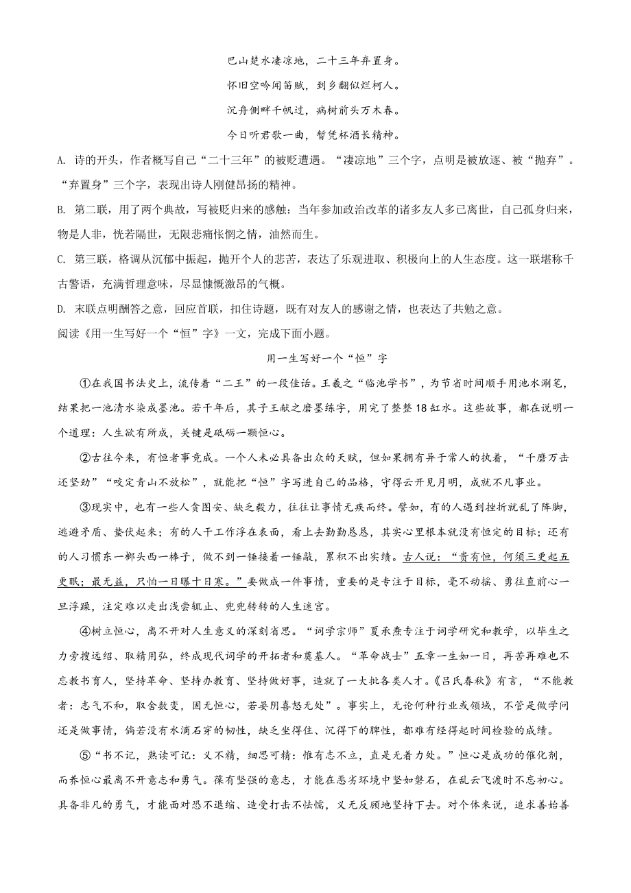 天津市南开区2020-2021学年九年级上期中语文试卷（含答案解析）_第2页
