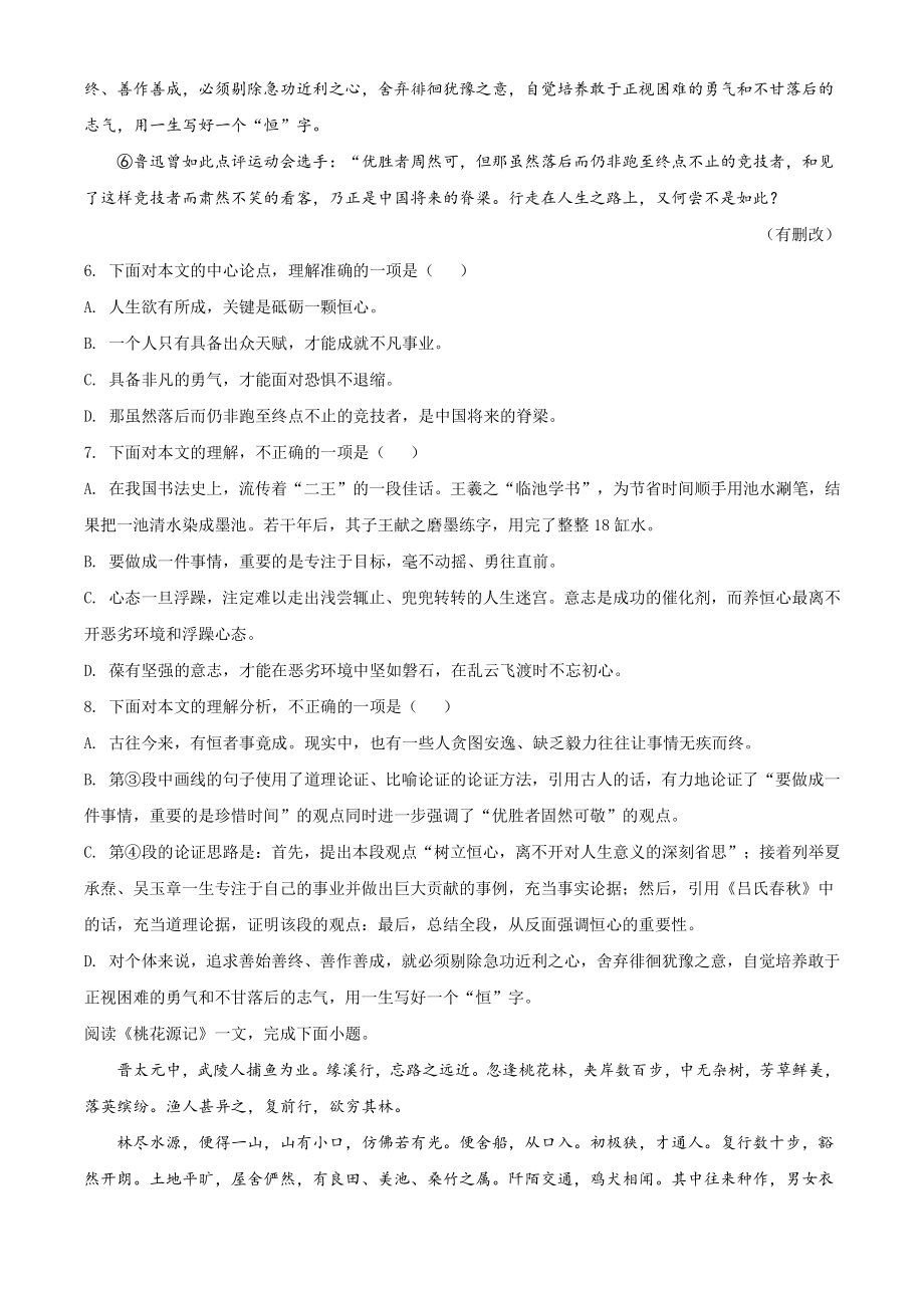 天津市南开区2020-2021学年九年级上期中语文试卷（含答案解析）_第3页