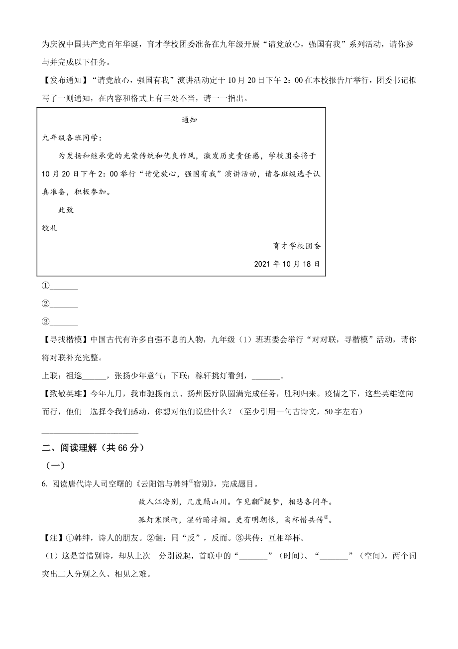 江苏省泰州市姜堰区2021年九年级上期中试卷（含答案解析）_第2页