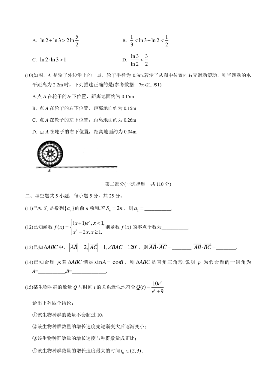 北京市海淀区2021年高三上学期期中练习数学试卷（含答案）_第2页