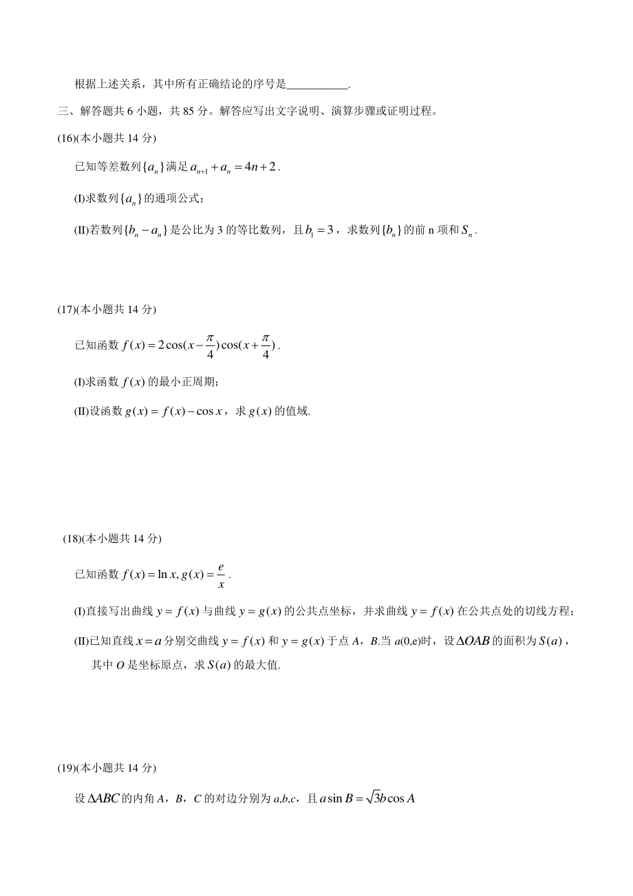 北京市海淀区2021年高三上学期期中练习数学试卷（含答案）_第3页