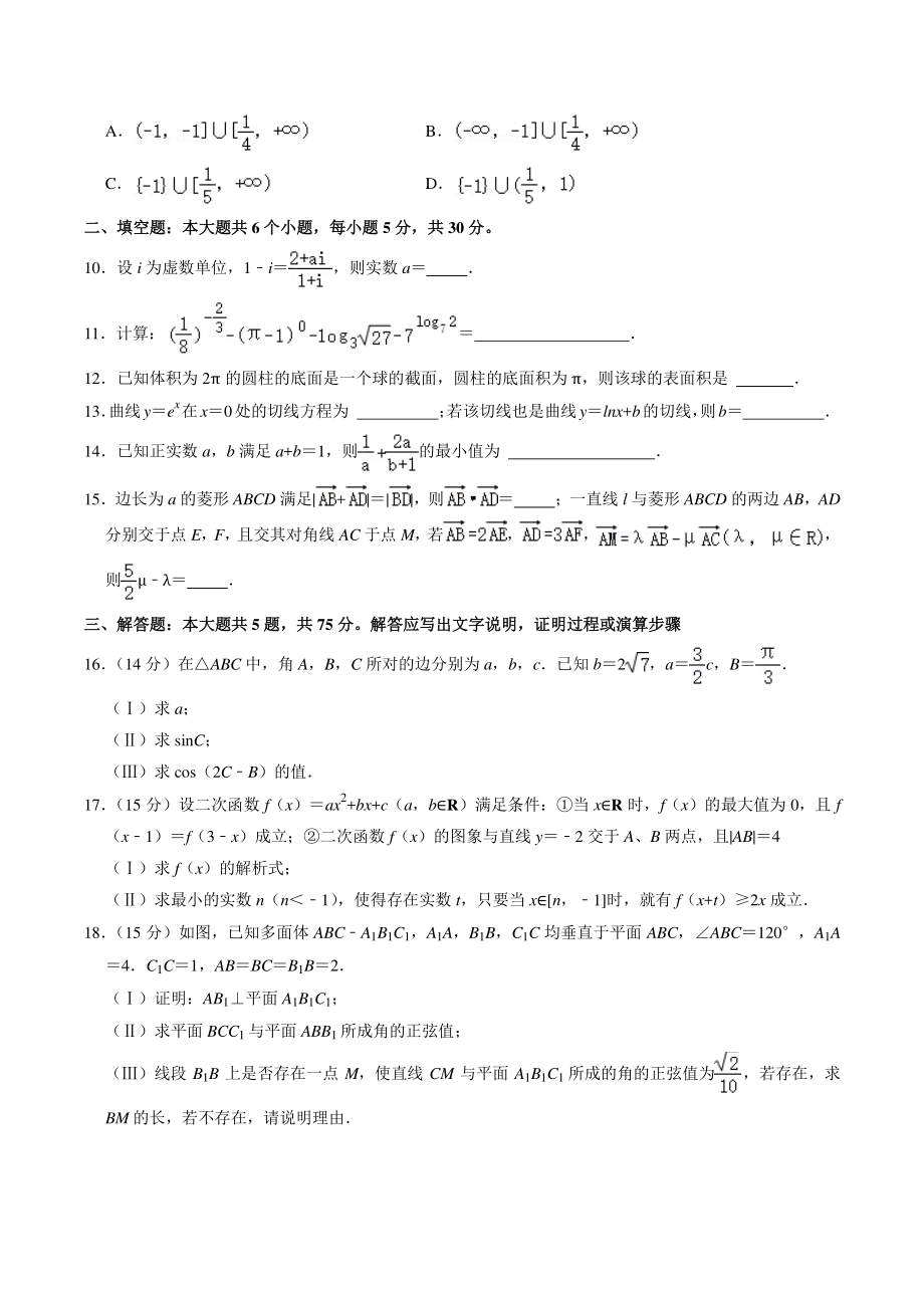 天津市南开区2021年高三上期中数学试卷（含答案解析）_第2页