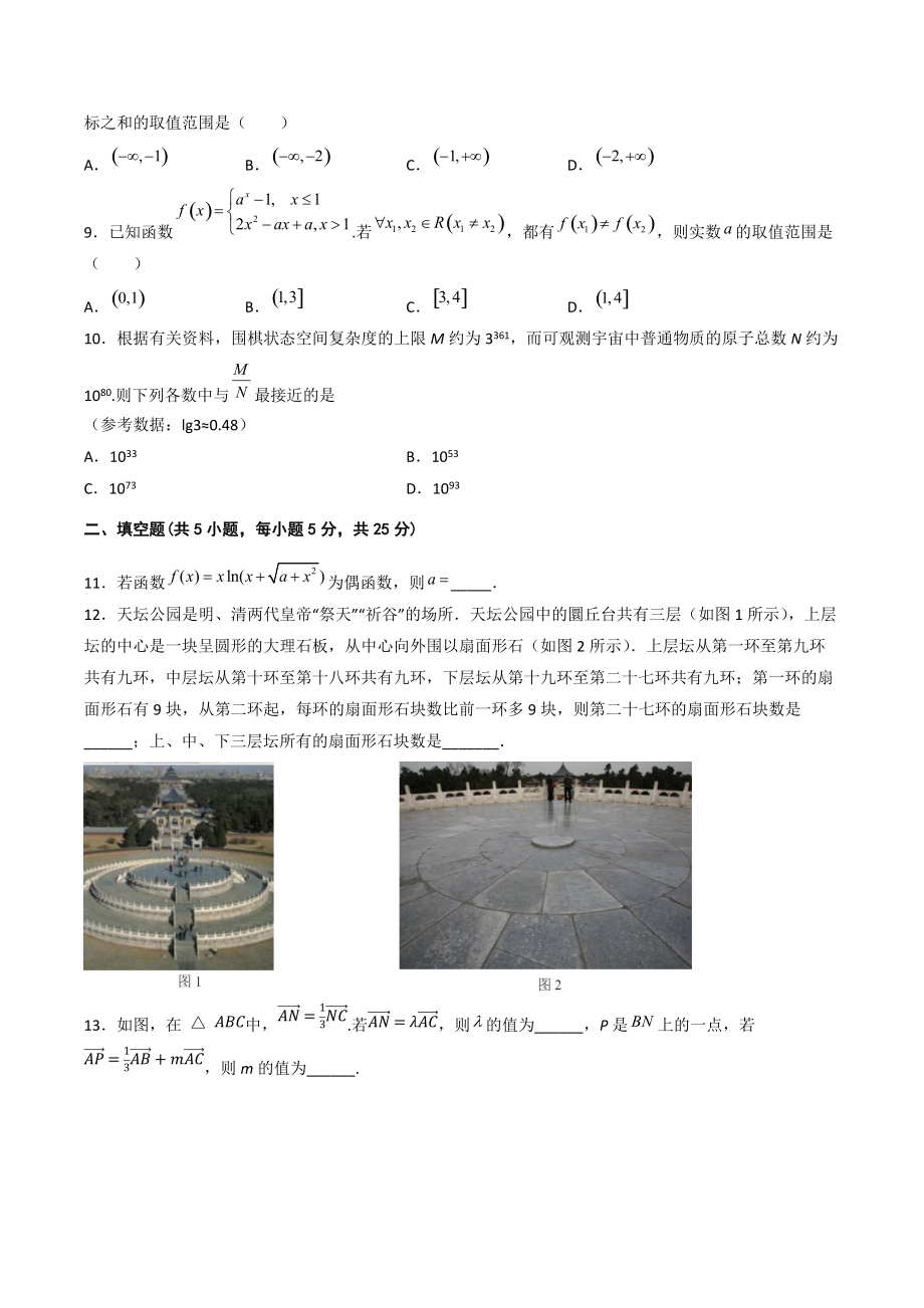2021-2022学年北京市高三上期中模拟考试数学试卷（1）含答案解析_第2页