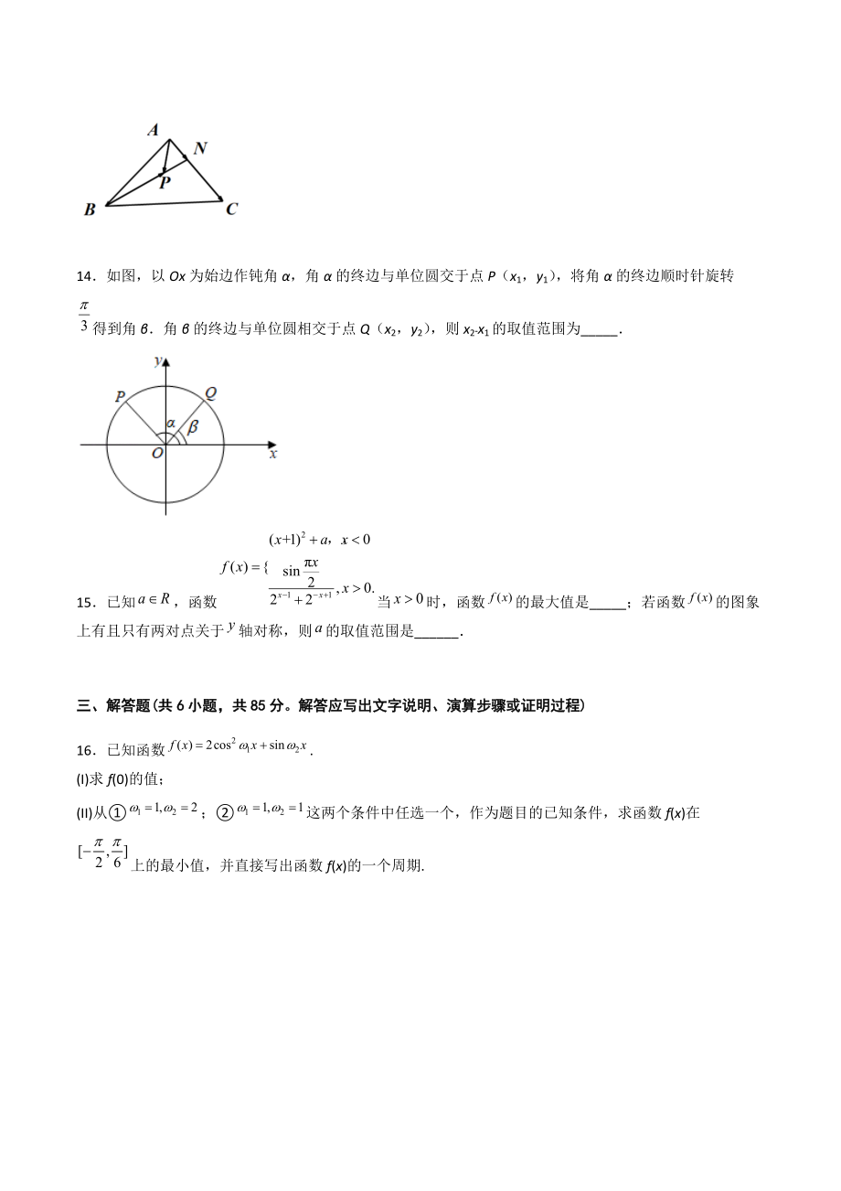 2021-2022学年北京市高三上期中模拟考试数学试卷（1）含答案解析_第3页
