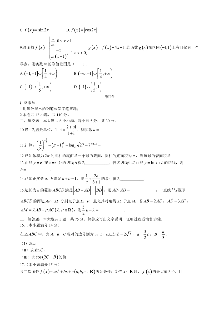 天津市南开区2021年高三上期中数学试卷（含答案）_第2页