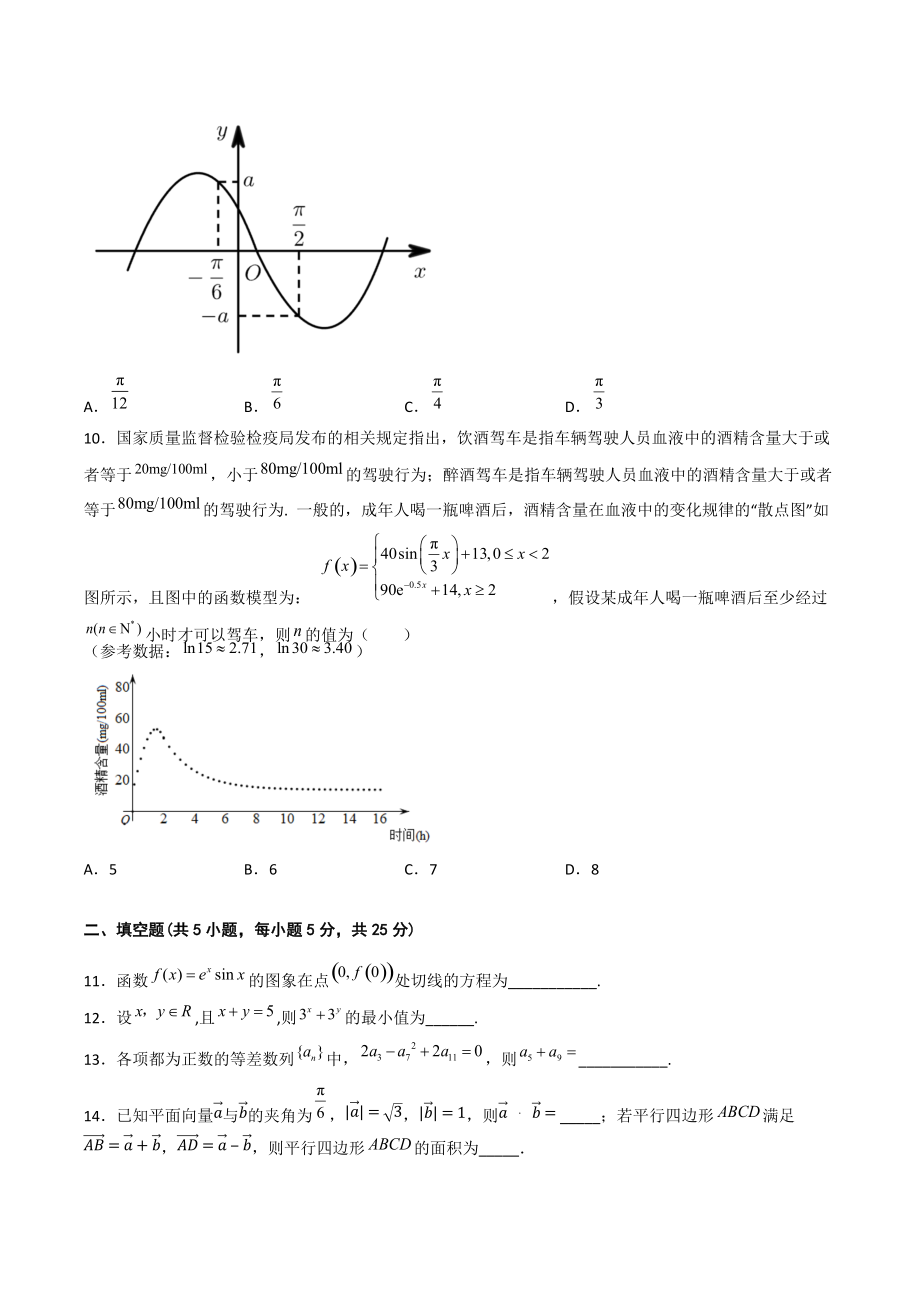 2021-2022学年北京市高三上期中模拟考试数学试卷（2）含答案解析_第2页
