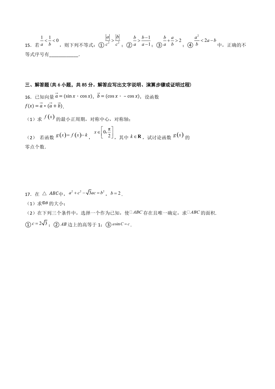 2021-2022学年北京市高三上期中模拟考试数学试卷（2）含答案解析_第3页