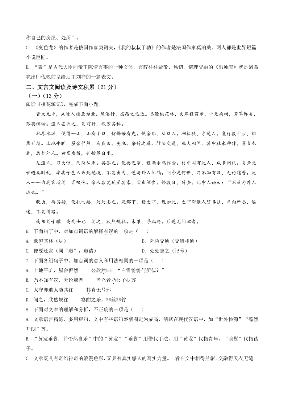 2022年四川省内江市中考语文试卷（含答案解析）_第2页