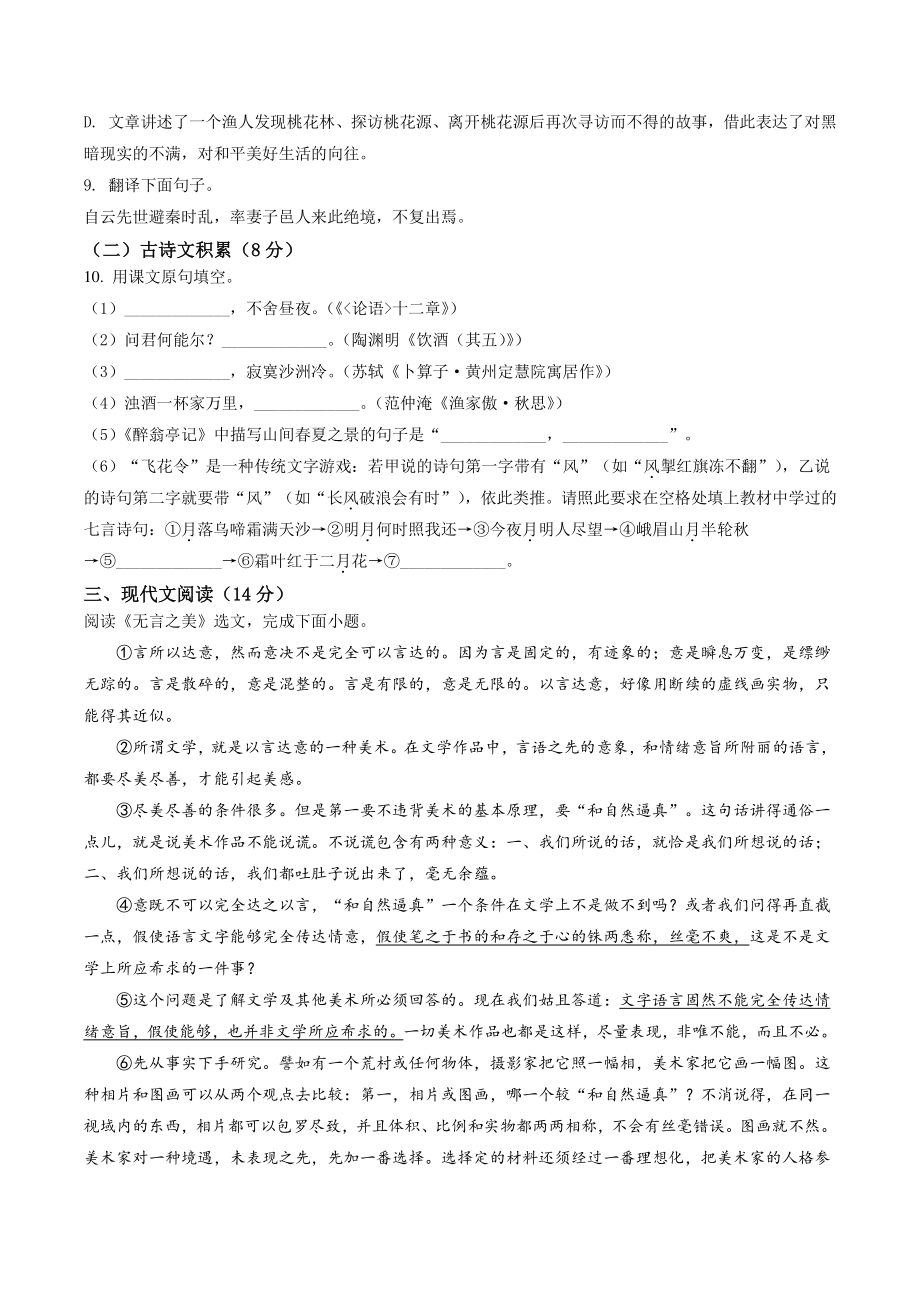 2022年四川省内江市中考语文试卷（含答案解析）_第3页