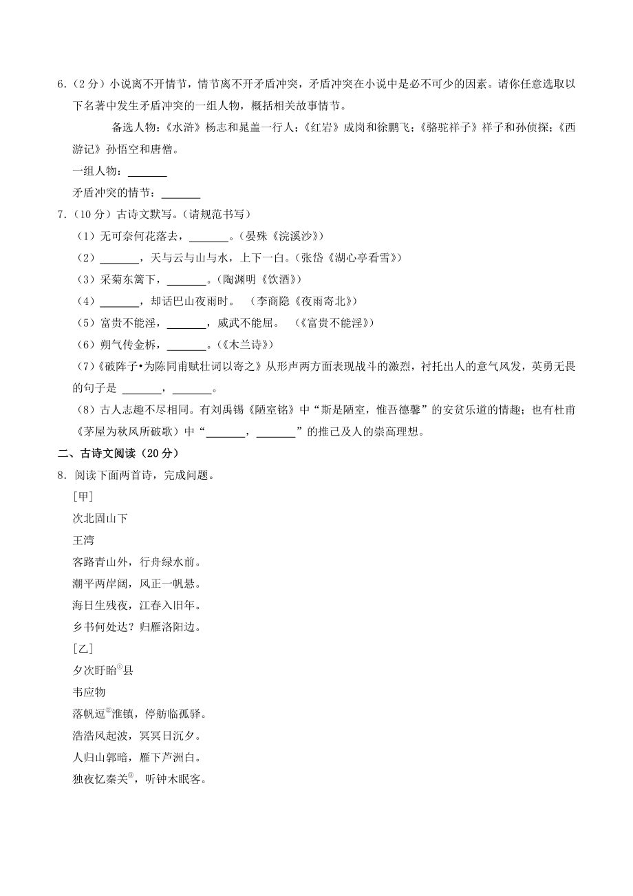 2022年辽宁省盘锦市中考语文试卷（含答案解析）_第2页