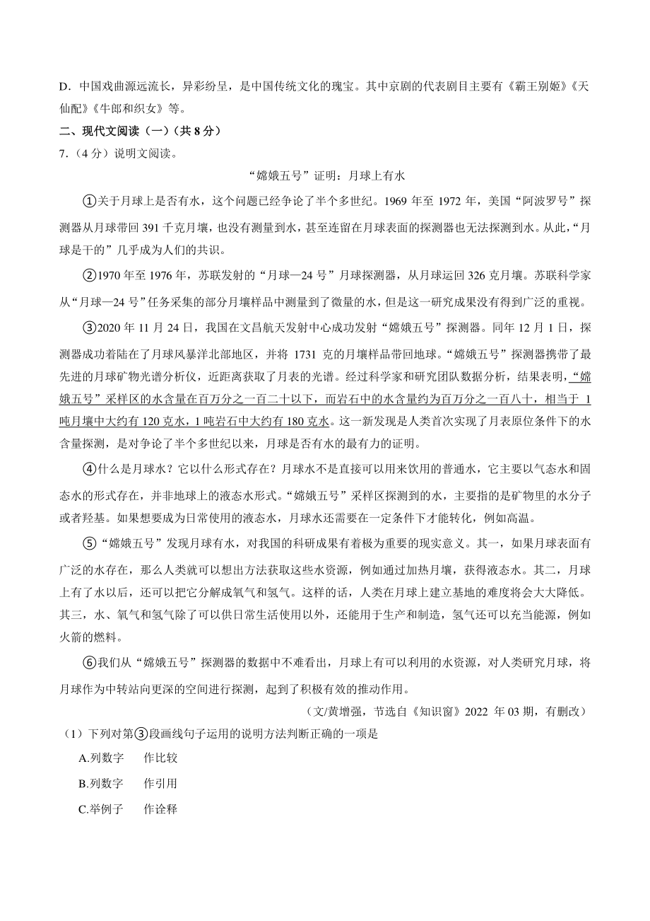 2022年广西省河池市中考语文试卷（含答案解析）_第2页