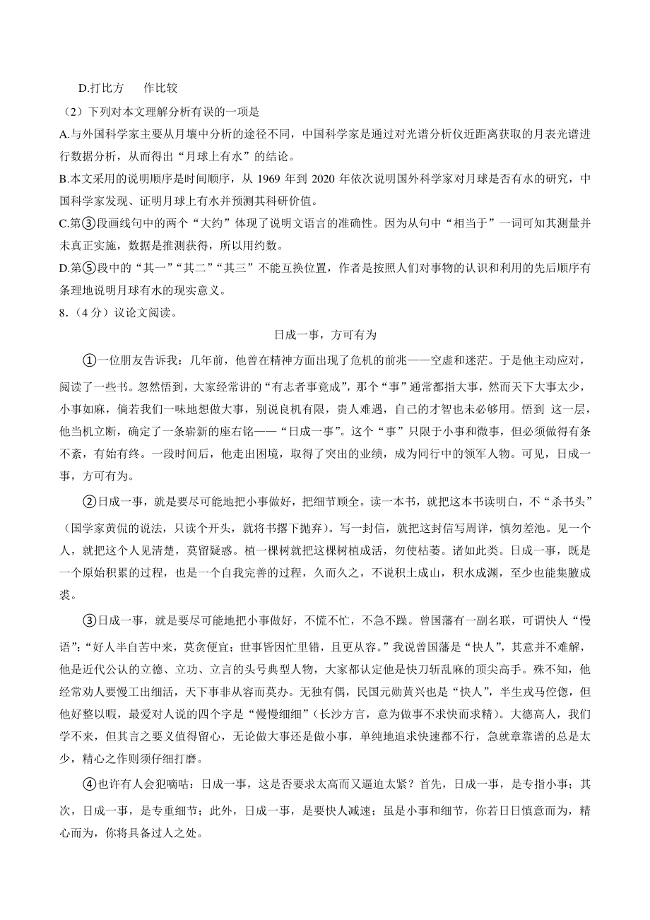 2022年广西省河池市中考语文试卷（含答案解析）_第3页