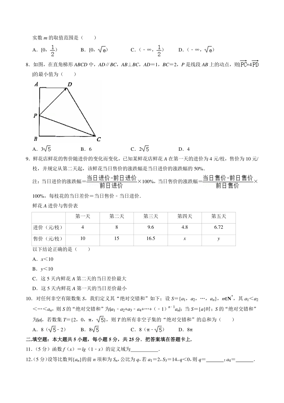 北京市朝阳区2021年高三上期中质量检测数学试卷（含答案解析）_第2页
